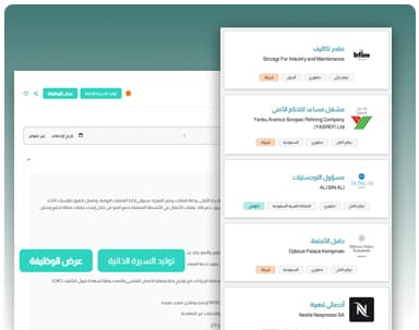 تتبع الوظائف